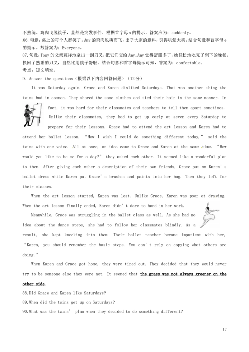 上海市2017年中考英语真题试题（含解析）_中考真题_3.英语中考真题2015-2024年_2017年全国中考YINGYU134份
