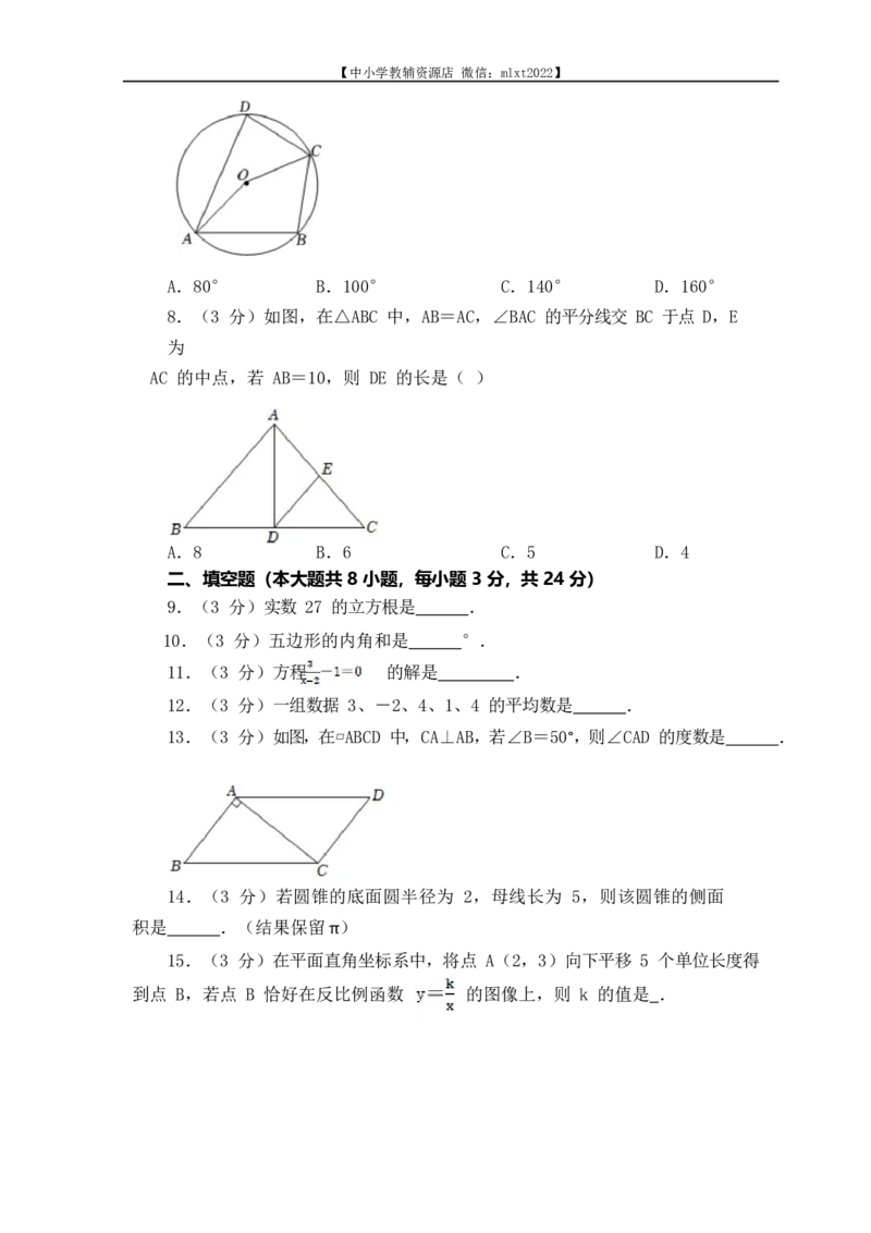 2022年江苏省淮安市中考数学真题（原卷版）_中考真题_2.数学中考真题2015-2024年_地区卷_江苏省_淮安中考数学08-22