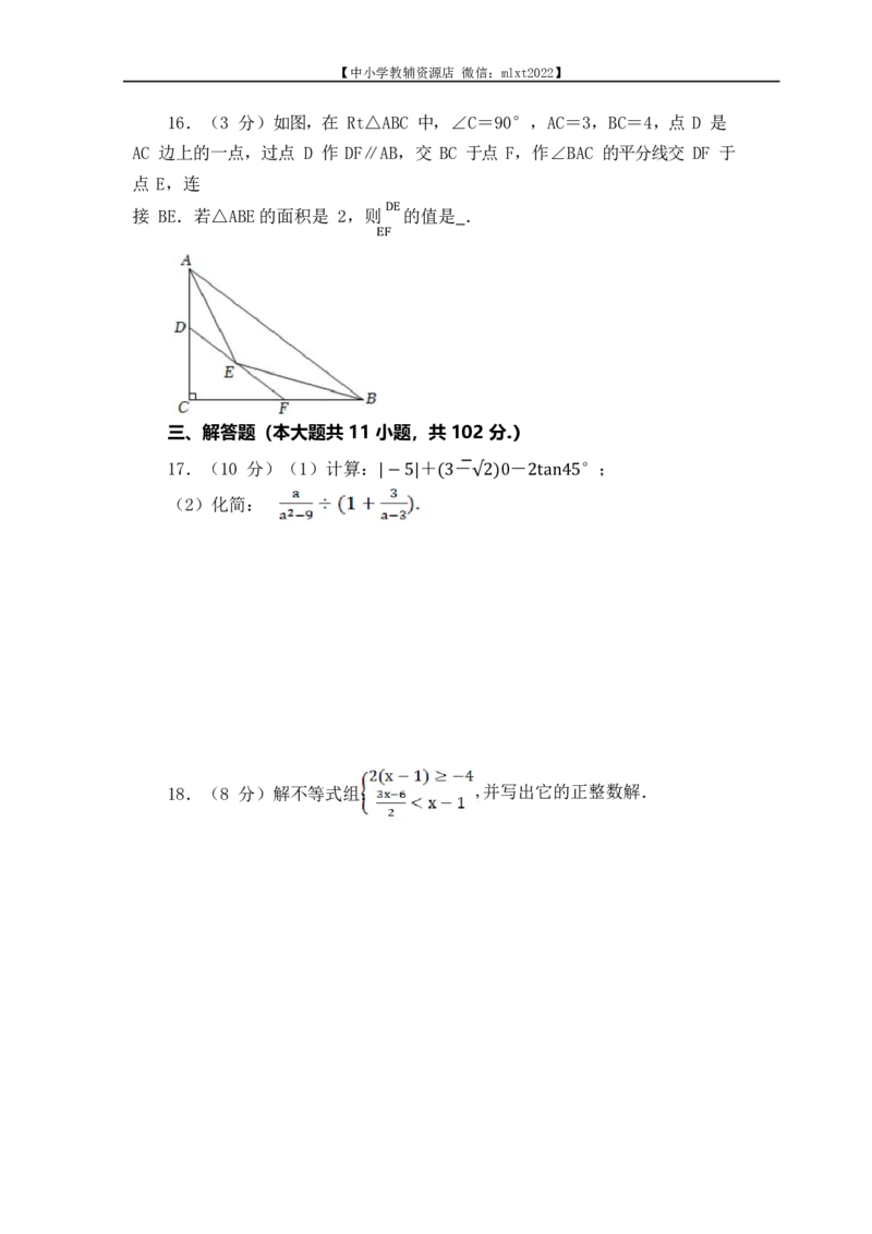 2022年江苏省淮安市中考数学真题（原卷版）_中考真题_2.数学中考真题2015-2024年_地区卷_江苏省_淮安中考数学08-22