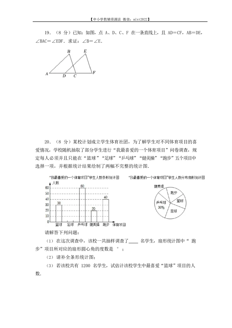 2022年江苏省淮安市中考数学真题（原卷版）_中考真题_2.数学中考真题2015-2024年_地区卷_江苏省_淮安中考数学08-22