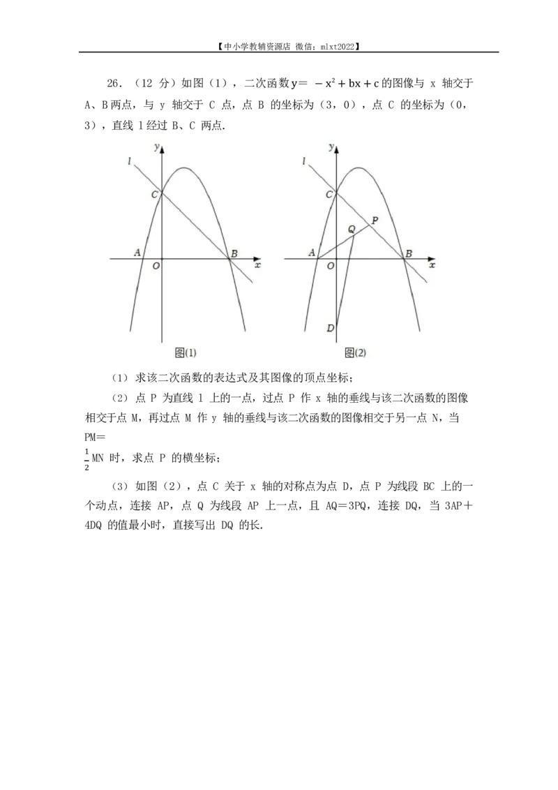 2022年江苏省淮安市中考数学真题（原卷版）_中考真题_2.数学中考真题2015-2024年_地区卷_江苏省_淮安中考数学08-22