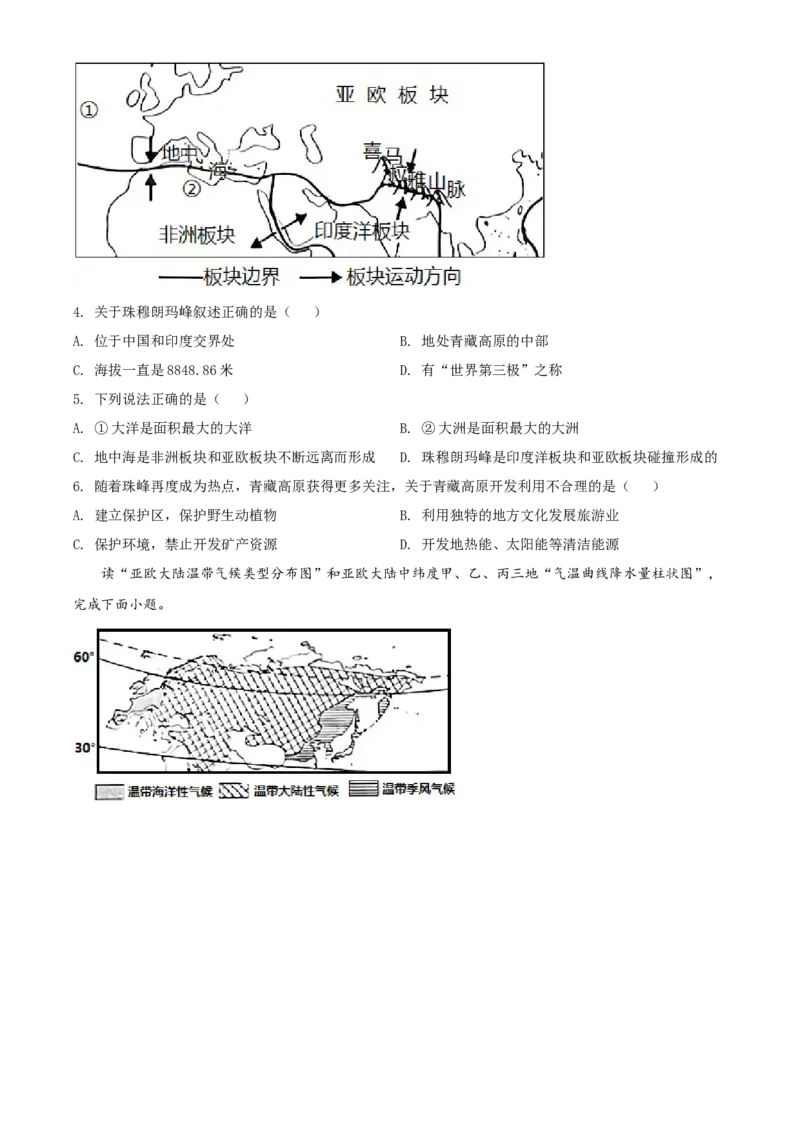 精品解析：陕西省2021年中考地理真题（原卷版）_9.地理中考真题2015-2024年_地区卷_陕西地理19-23（陕西省统一试卷）