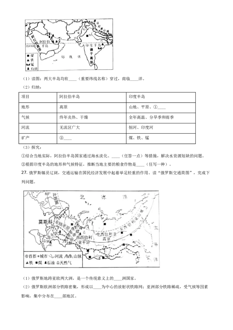 精品解析：陕西省2021年中考地理真题（原卷版）_9.地理中考真题2015-2024年_地区卷_陕西地理19-23（陕西省统一试卷）