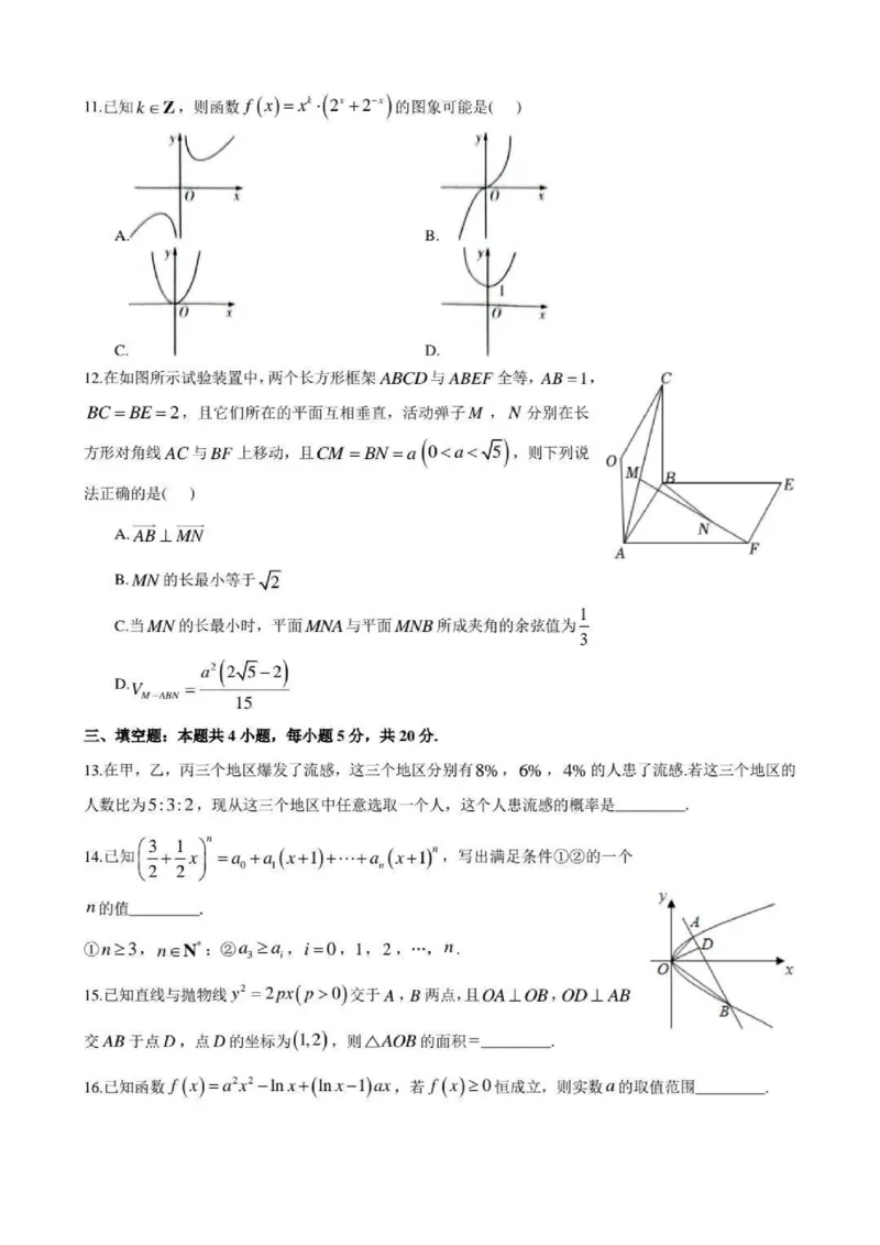 雅礼中学2023届高三2023年3月第七次月考数学试卷_2024年2月_01每日更新_13号_2023届湖南省长沙市雅礼中学高三下学期月考（七）全科