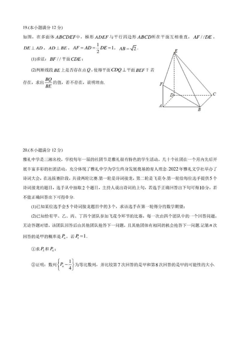 雅礼中学2023届高三2023年3月第七次月考数学试卷_2024年2月_01每日更新_13号_2023届湖南省长沙市雅礼中学高三下学期月考（七）全科
