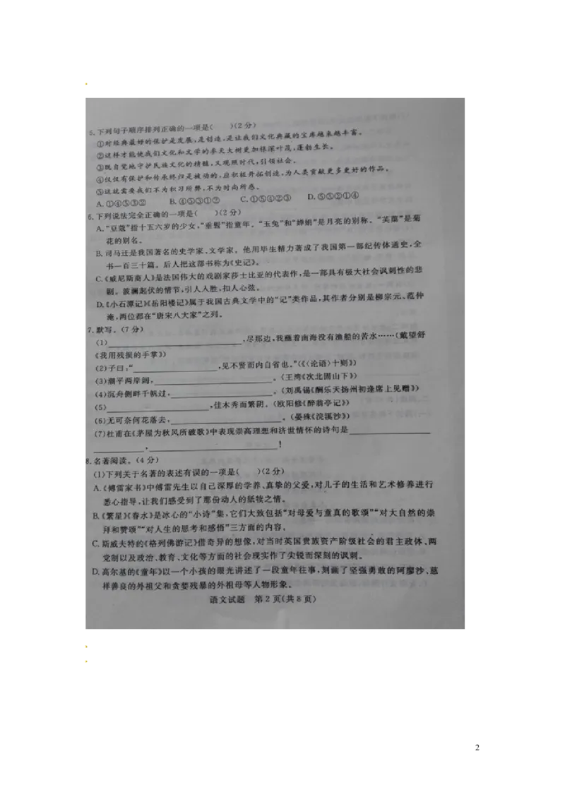 山东省滨州市2015年中考语文真题试题（扫描版，无答案）_中考真题_1.语文中考真题2015-2024年_2015年全国中考语文154份_2015年全国中考154份