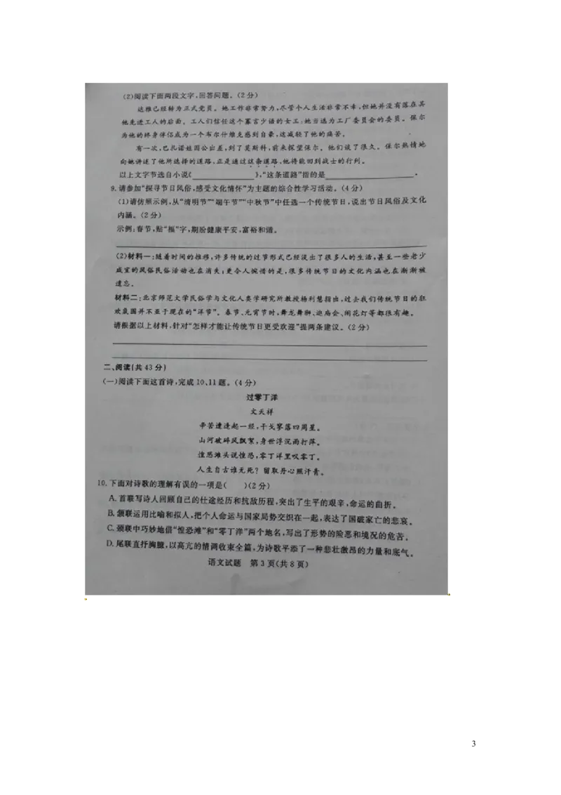 山东省滨州市2015年中考语文真题试题（扫描版，无答案）_中考真题_1.语文中考真题2015-2024年_2015年全国中考语文154份_2015年全国中考154份