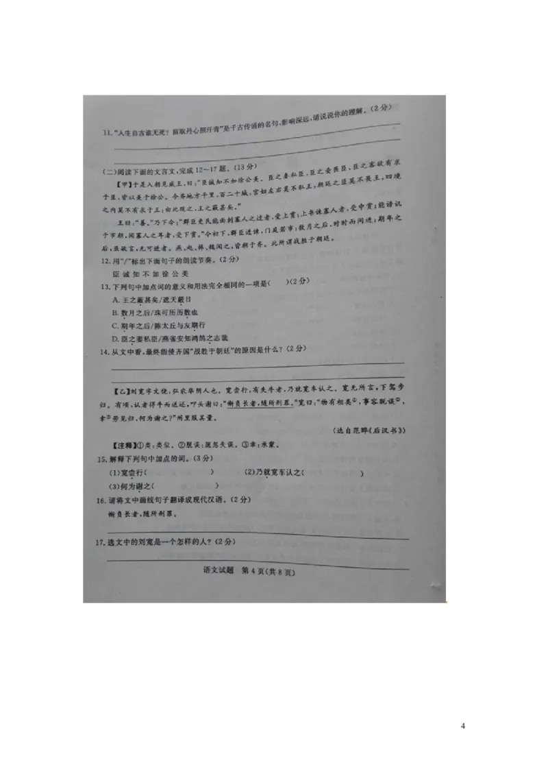 山东省滨州市2015年中考语文真题试题（扫描版，无答案）_中考真题_1.语文中考真题2015-2024年_2015年全国中考语文154份_2015年全国中考154份