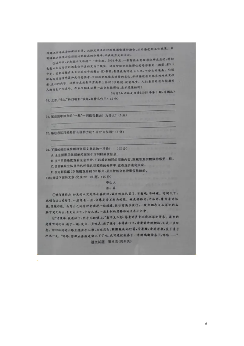 山东省滨州市2015年中考语文真题试题（扫描版，无答案）_中考真题_1.语文中考真题2015-2024年_2015年全国中考语文154份_2015年全国中考154份