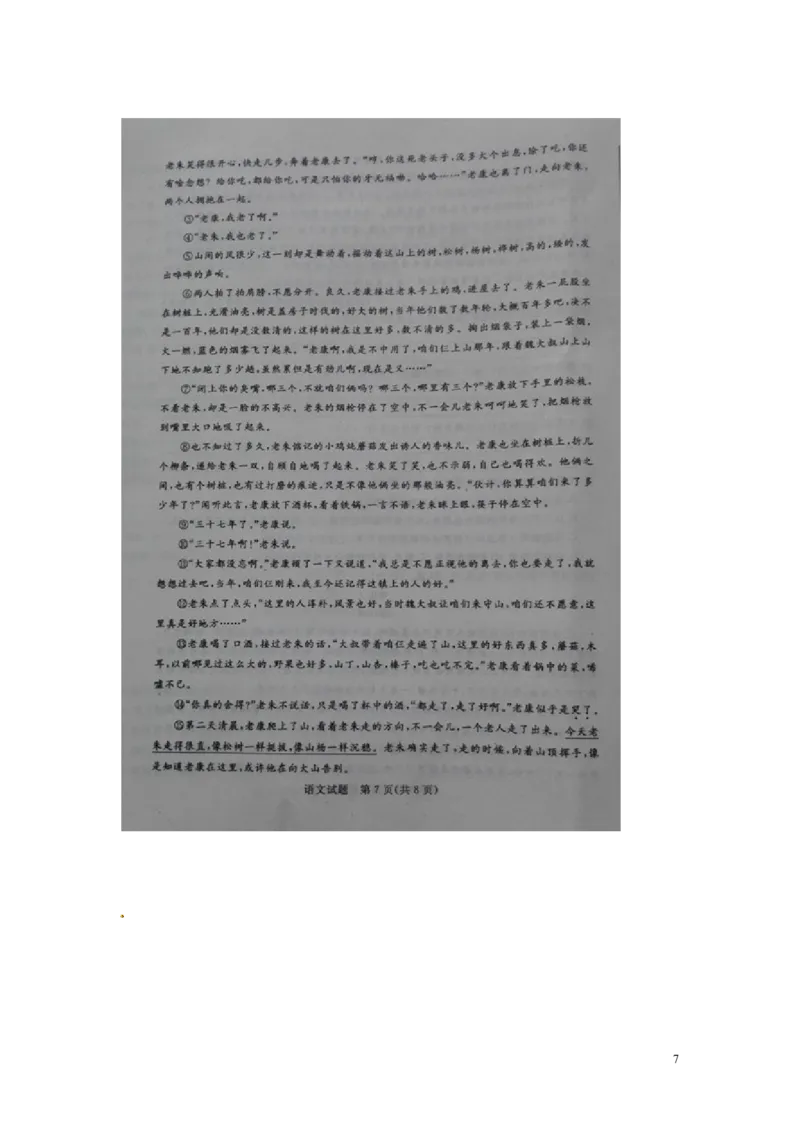 山东省滨州市2015年中考语文真题试题（扫描版，无答案）_中考真题_1.语文中考真题2015-2024年_2015年全国中考语文154份_2015年全国中考154份