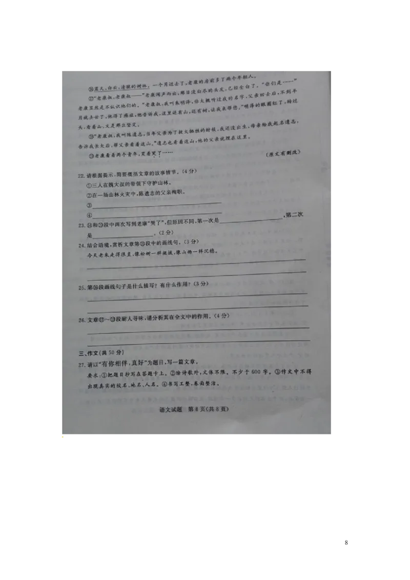 山东省滨州市2015年中考语文真题试题（扫描版，无答案）_中考真题_1.语文中考真题2015-2024年_2015年全国中考语文154份_2015年全国中考154份