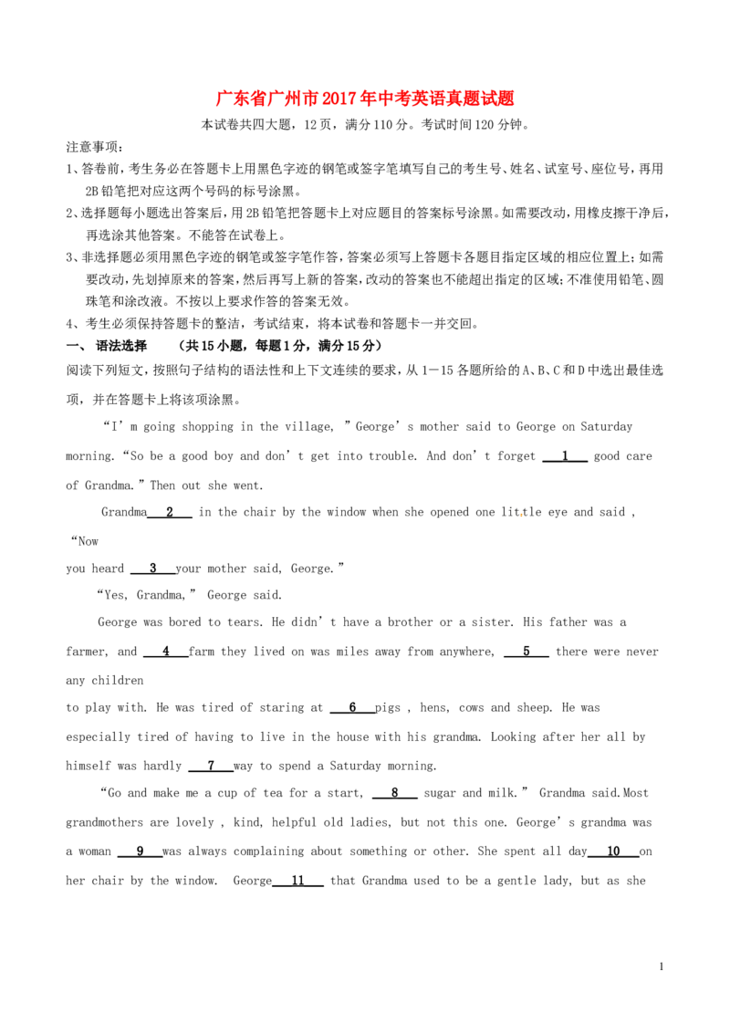 广东省广州市2017年中考英语真题试题（含解析）_中考真题_3.英语中考真题2015-2024年_2017年全国中考YINGYU134份
