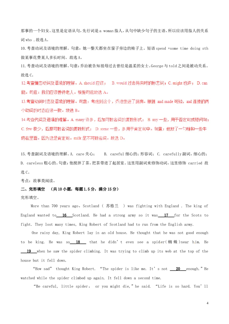 广东省广州市2017年中考英语真题试题（含解析）_中考真题_3.英语中考真题2015-2024年_2017年全国中考YINGYU134份