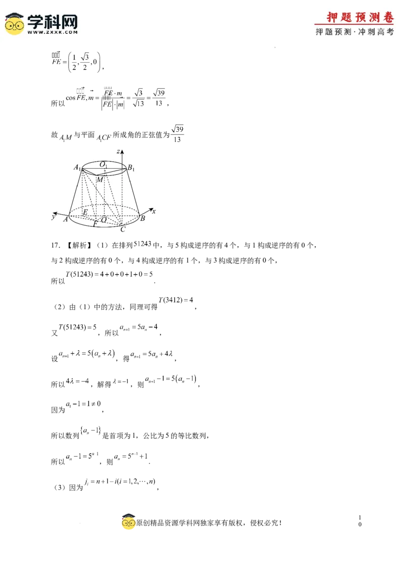 数学（广东专用03，新题型结构）（全解全析）_2024高考押题卷_62024学科网全系列_24学科网高考押题预测卷_2024年高考数学押题预测卷