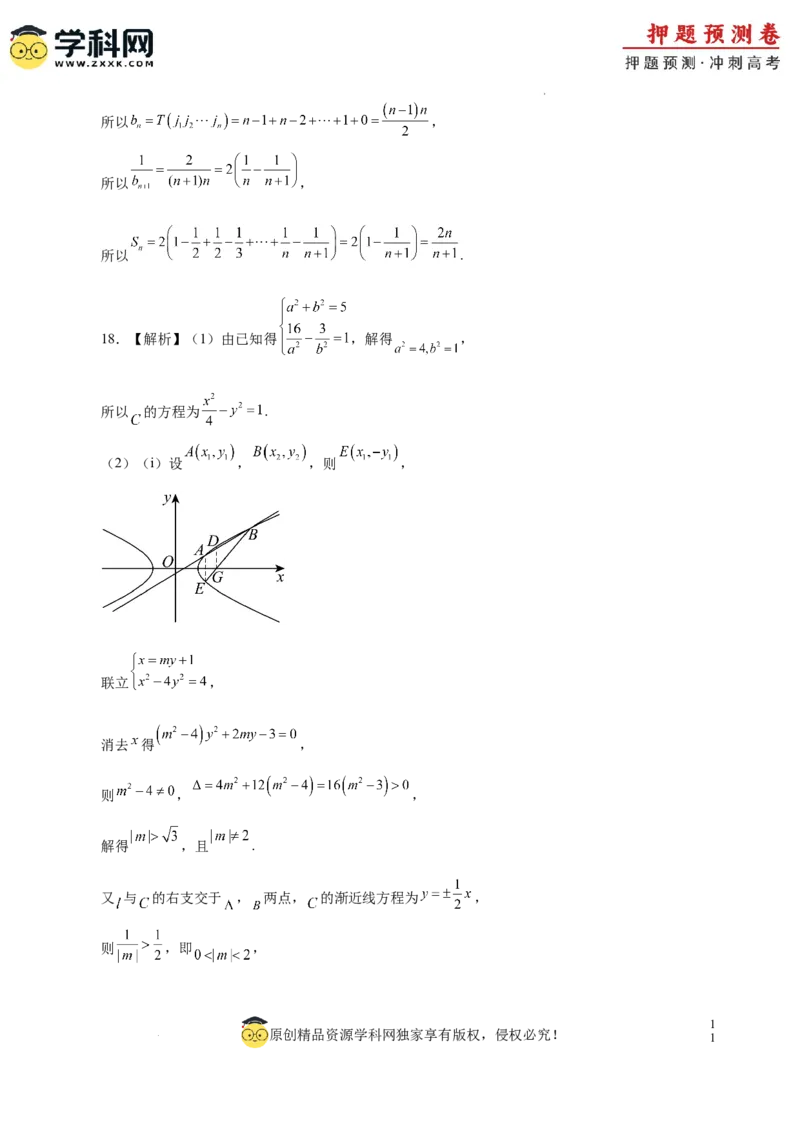 数学（广东专用03，新题型结构）（全解全析）_2024高考押题卷_62024学科网全系列_24学科网高考押题预测卷_2024年高考数学押题预测卷