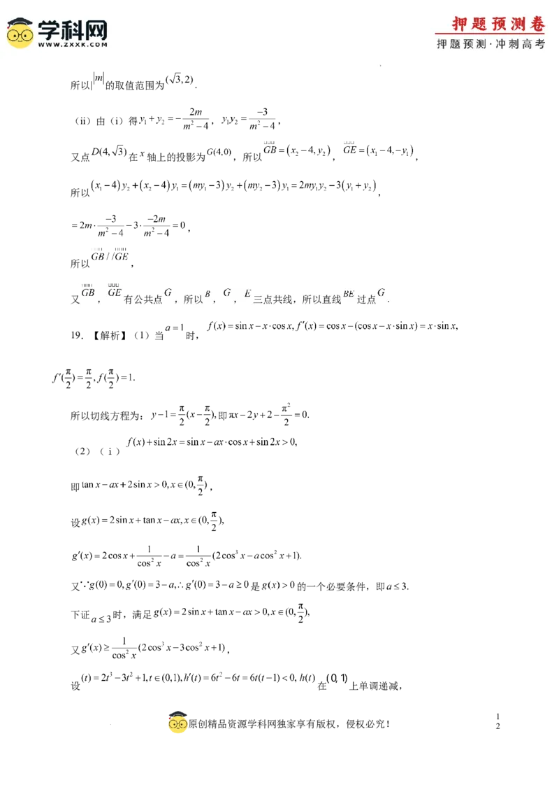 数学（广东专用03，新题型结构）（全解全析）_2024高考押题卷_62024学科网全系列_24学科网高考押题预测卷_2024年高考数学押题预测卷