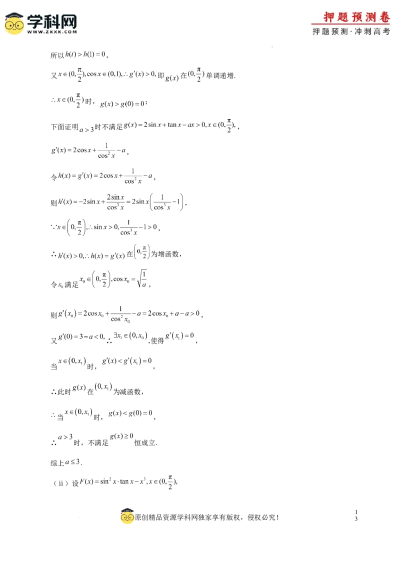 数学（广东专用03，新题型结构）（全解全析）_2024高考押题卷_62024学科网全系列_24学科网高考押题预测卷_2024年高考数学押题预测卷