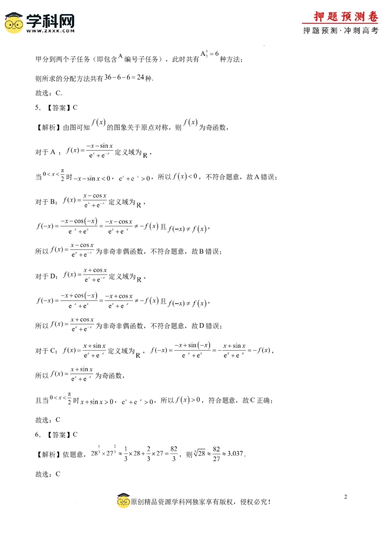 数学（广东专用03，新题型结构）（全解全析）_2024高考押题卷_62024学科网全系列_24学科网高考押题预测卷_2024年高考数学押题预测卷