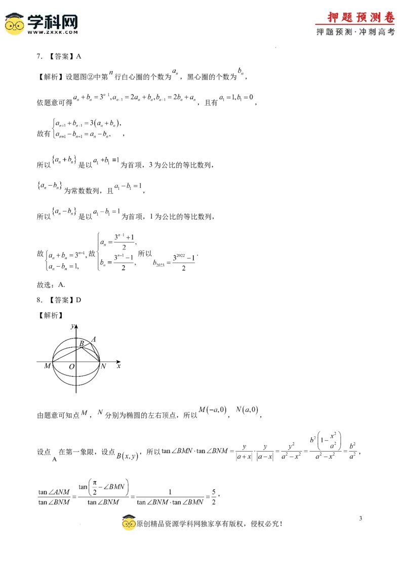数学（广东专用03，新题型结构）（全解全析）_2024高考押题卷_62024学科网全系列_24学科网高考押题预测卷_2024年高考数学押题预测卷