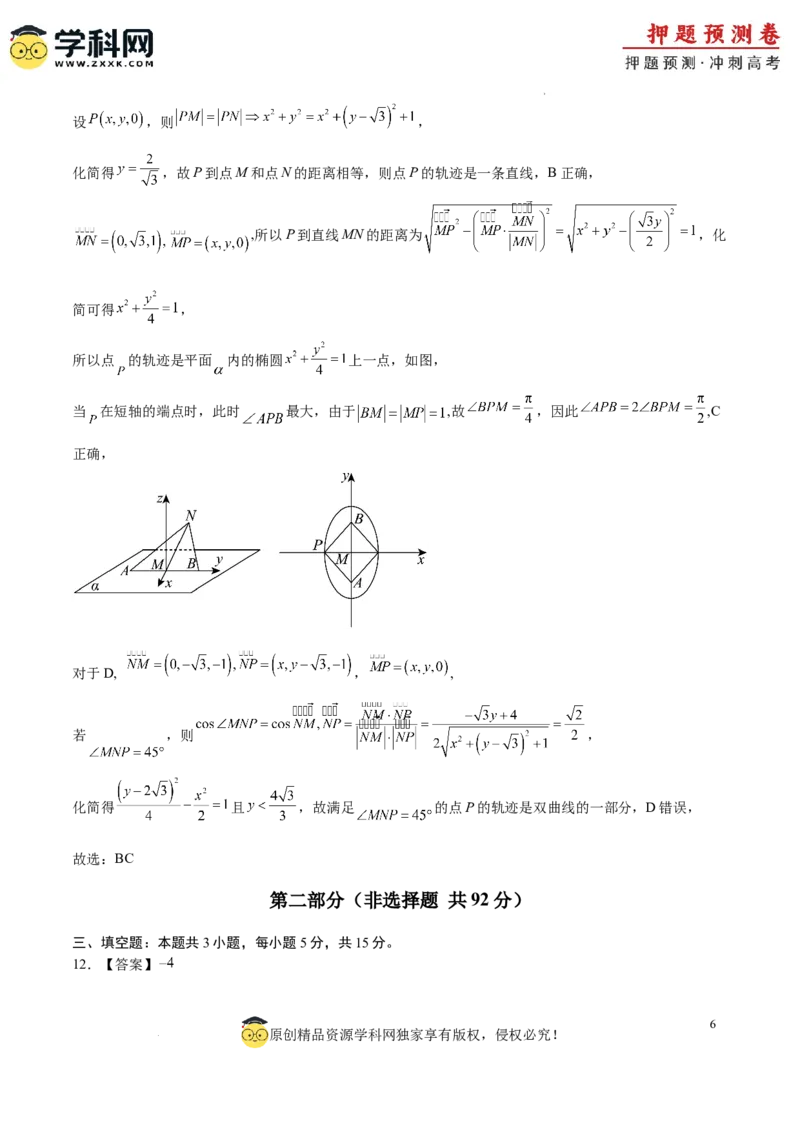 数学（广东专用03，新题型结构）（全解全析）_2024高考押题卷_62024学科网全系列_24学科网高考押题预测卷_2024年高考数学押题预测卷
