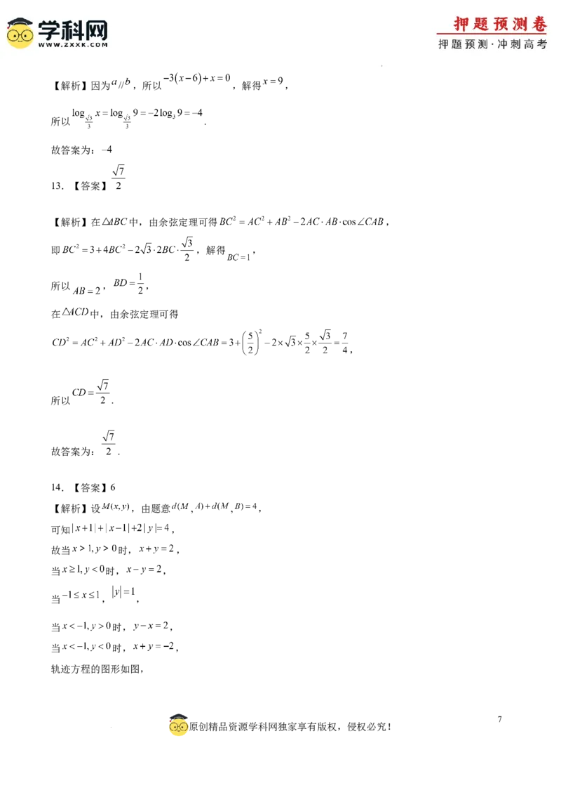 数学（广东专用03，新题型结构）（全解全析）_2024高考押题卷_62024学科网全系列_24学科网高考押题预测卷_2024年高考数学押题预测卷