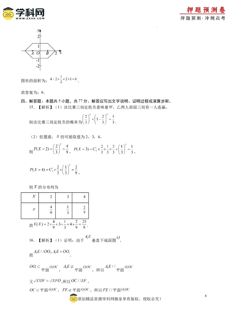 数学（广东专用03，新题型结构）（全解全析）_2024高考押题卷_62024学科网全系列_24学科网高考押题预测卷_2024年高考数学押题预测卷