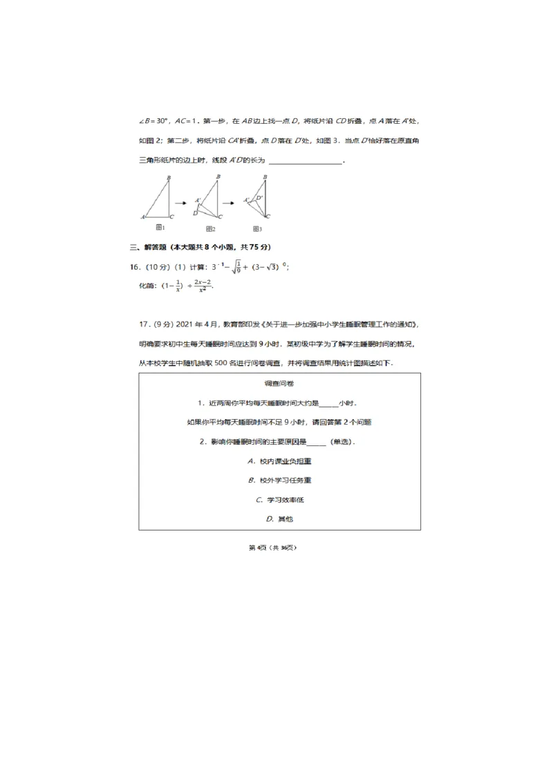 2021年河南省中考数学试卷（原卷版）_中考真题_2.数学中考真题2015-2024年_2021中考数学真题86份_​2021河南​