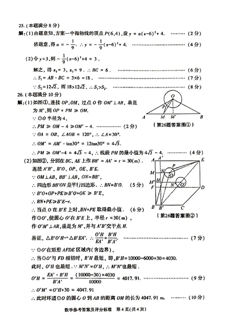 2023年陕西省中考数学真题_中考真题_2.数学中考真题2015-2024年_2023中考数学真题7.20