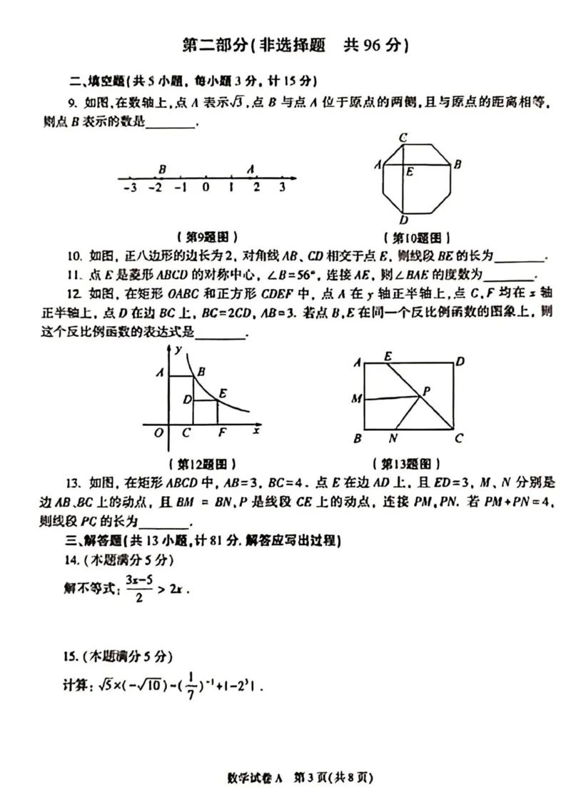 2023年陕西省中考数学真题_中考真题_2.数学中考真题2015-2024年_2023中考数学真题7.20