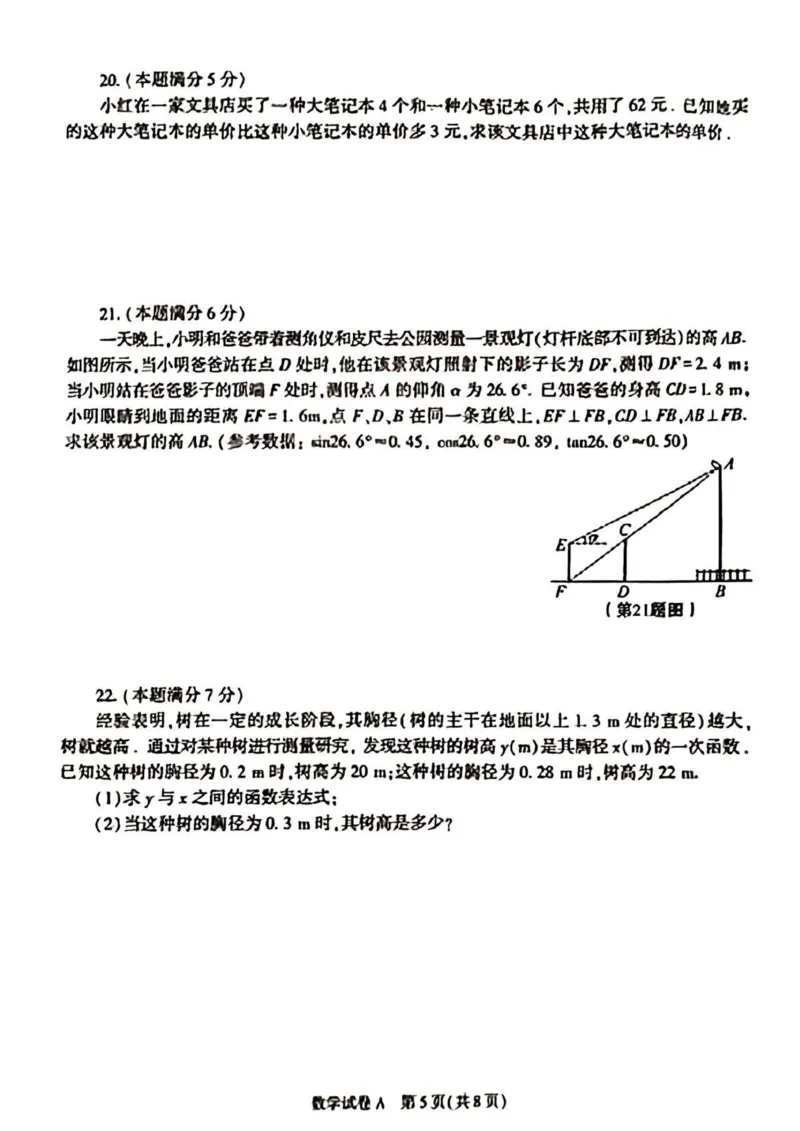 2023年陕西省中考数学真题_中考真题_2.数学中考真题2015-2024年_2023中考数学真题7.20