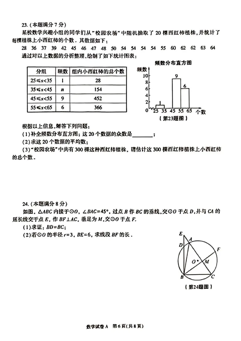 2023年陕西省中考数学真题_中考真题_2.数学中考真题2015-2024年_2023中考数学真题7.20