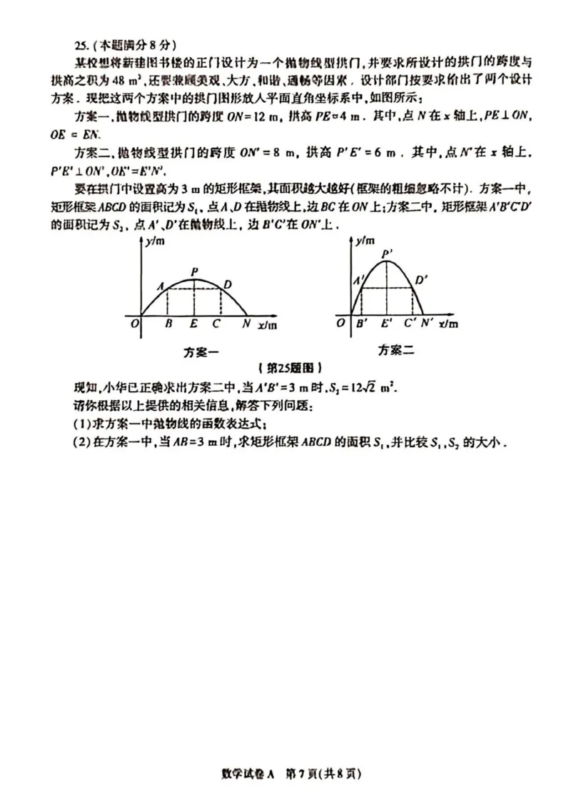 2023年陕西省中考数学真题_中考真题_2.数学中考真题2015-2024年_2023中考数学真题7.20