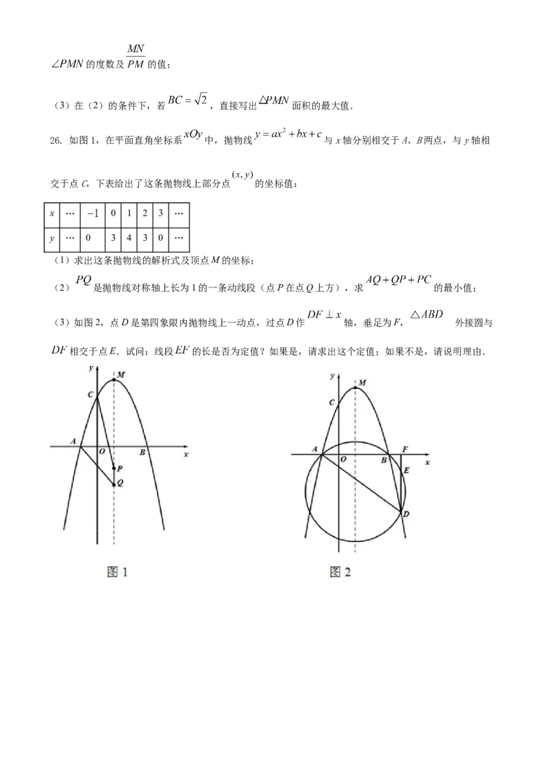 四川省广元市2021年中考数学试题（原卷版）_中考真题_2.数学中考真题2015-2024年_2021中考数学真题86份_2021四川_广元数学