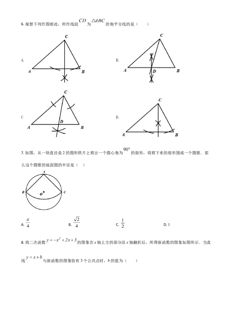 四川省广元市2021年中考数学试题（原卷版）_中考真题_2.数学中考真题2015-2024年_2021中考数学真题86份_2021四川_广元数学