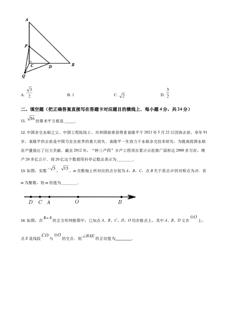 四川省广元市2021年中考数学试题（原卷版）_中考真题_2.数学中考真题2015-2024年_2021中考数学真题86份_2021四川_广元数学