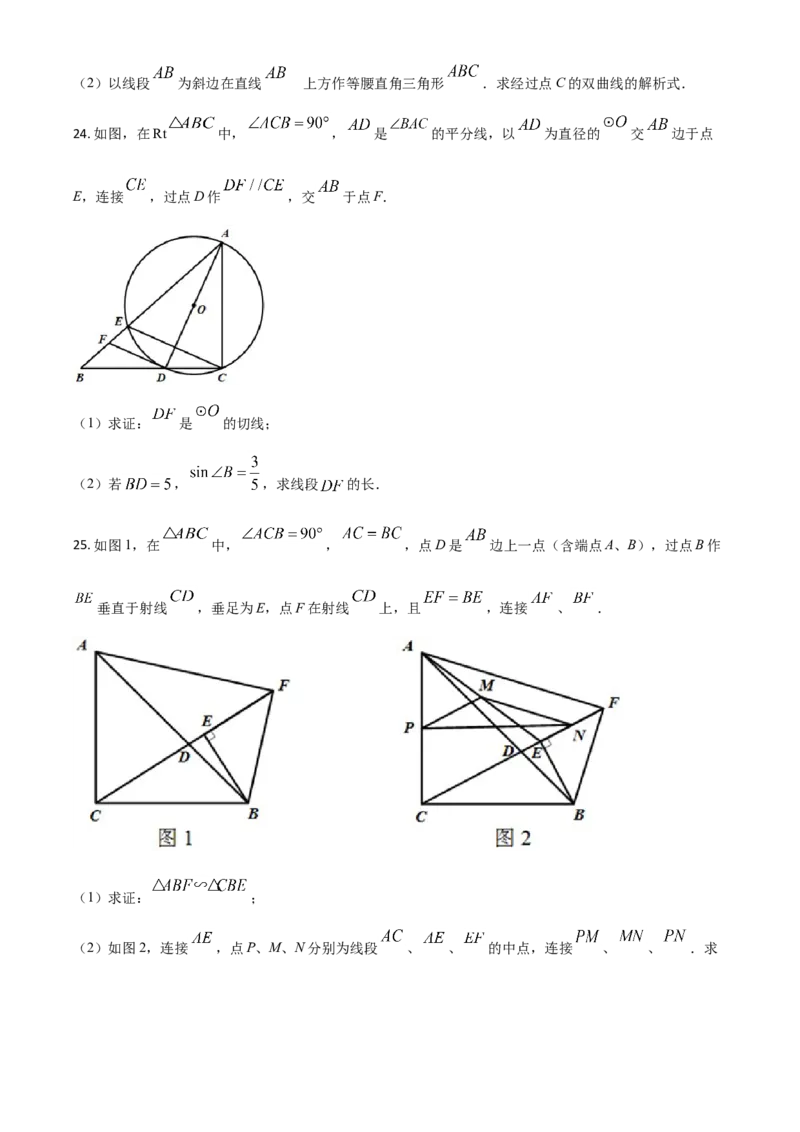 四川省广元市2021年中考数学试题（原卷版）_中考真题_2.数学中考真题2015-2024年_2021中考数学真题86份_2021四川_广元数学