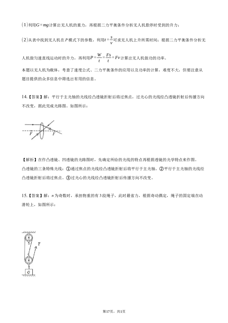 2021年贵州省毕节市中考物理真题_中考真题_4.物理中考真题2015-2024年_地区卷_贵州省_毕节物理12-22