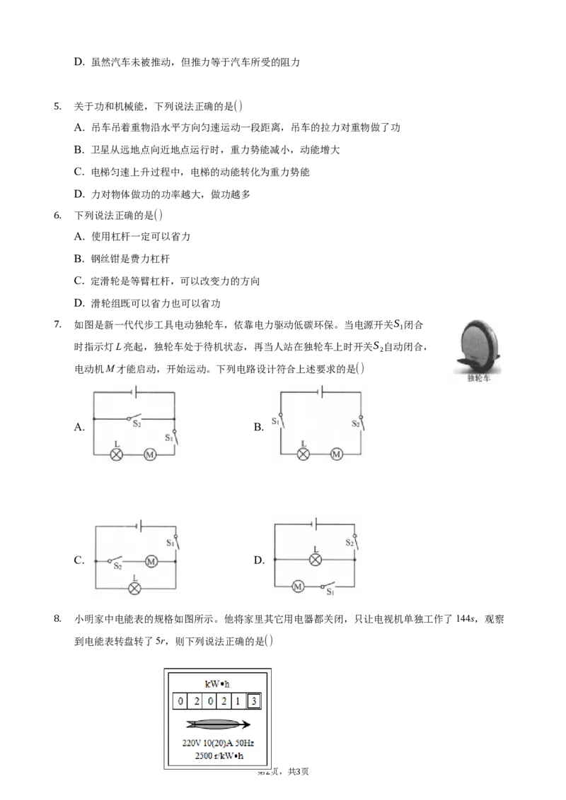 2021年贵州省毕节市中考物理真题_中考真题_4.物理中考真题2015-2024年_地区卷_贵州省_毕节物理12-22