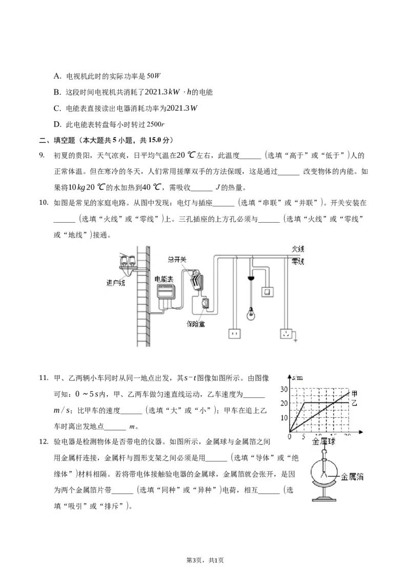 2021年贵州省毕节市中考物理真题_中考真题_4.物理中考真题2015-2024年_地区卷_贵州省_毕节物理12-22