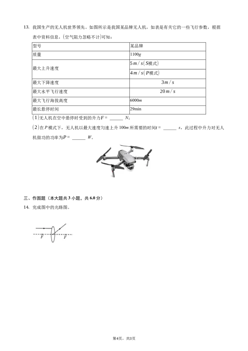 2021年贵州省毕节市中考物理真题_中考真题_4.物理中考真题2015-2024年_地区卷_贵州省_毕节物理12-22