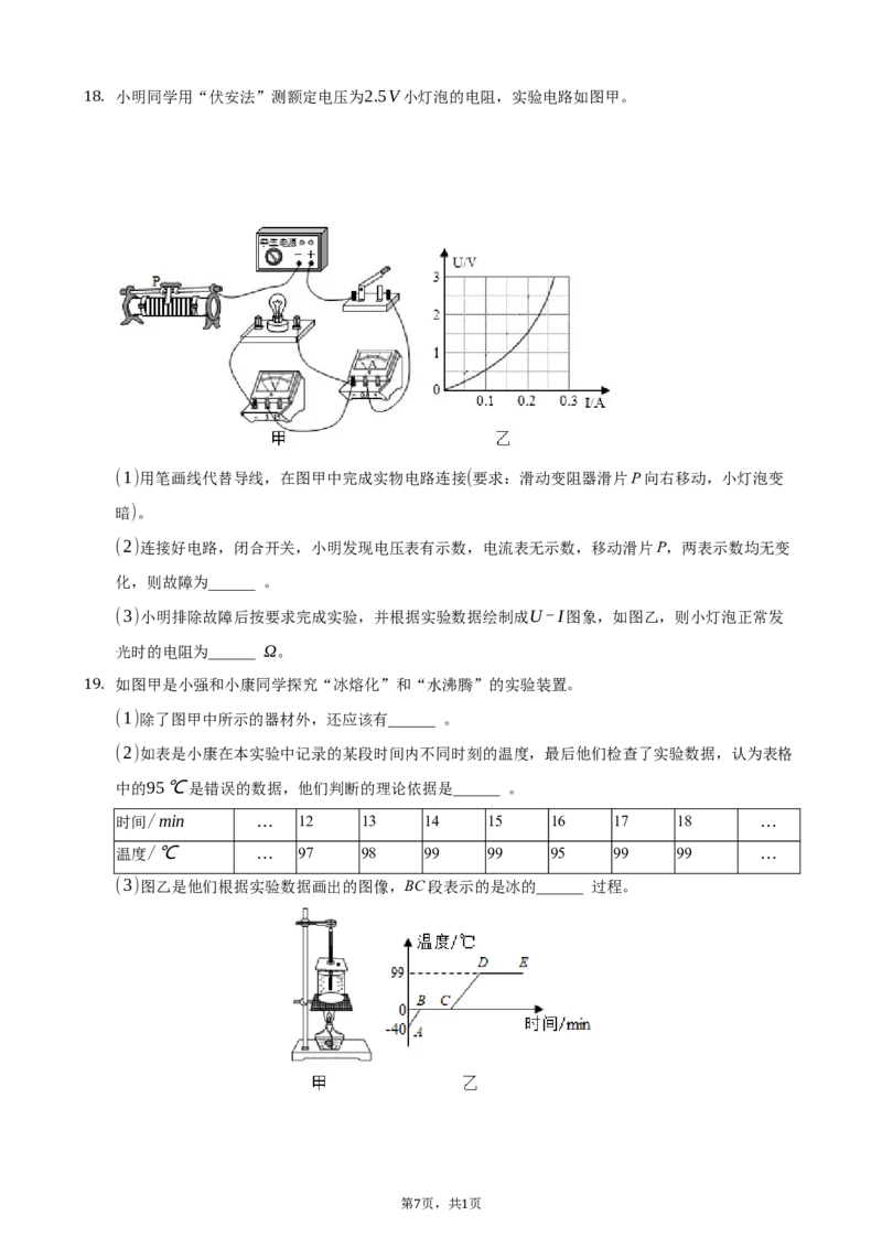 2021年贵州省毕节市中考物理真题_中考真题_4.物理中考真题2015-2024年_地区卷_贵州省_毕节物理12-22