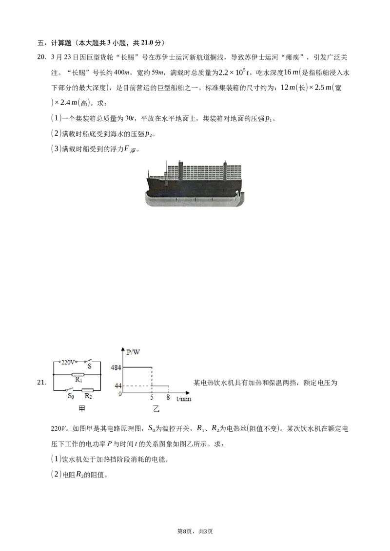 2021年贵州省毕节市中考物理真题_中考真题_4.物理中考真题2015-2024年_地区卷_贵州省_毕节物理12-22