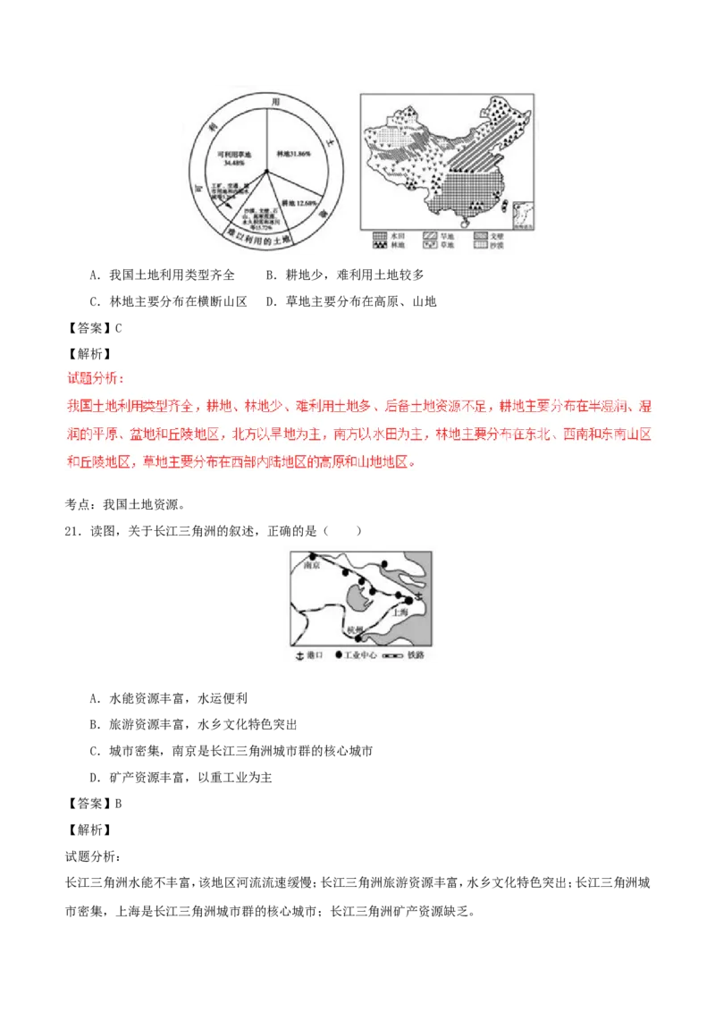 山东省东营市2017年中考地理真题试题（含解析）_9.地理中考真题2015-2024年_2017年全国中考地理74份