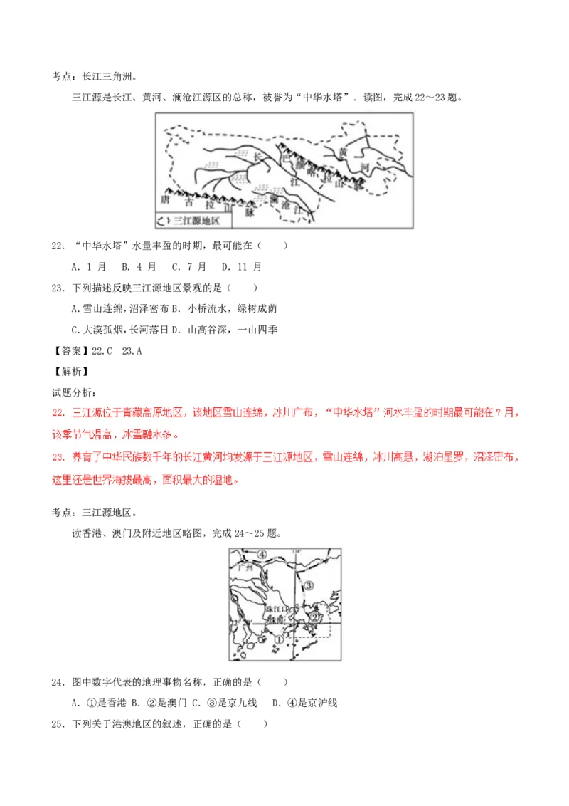 山东省东营市2017年中考地理真题试题（含解析）_9.地理中考真题2015-2024年_2017年全国中考地理74份