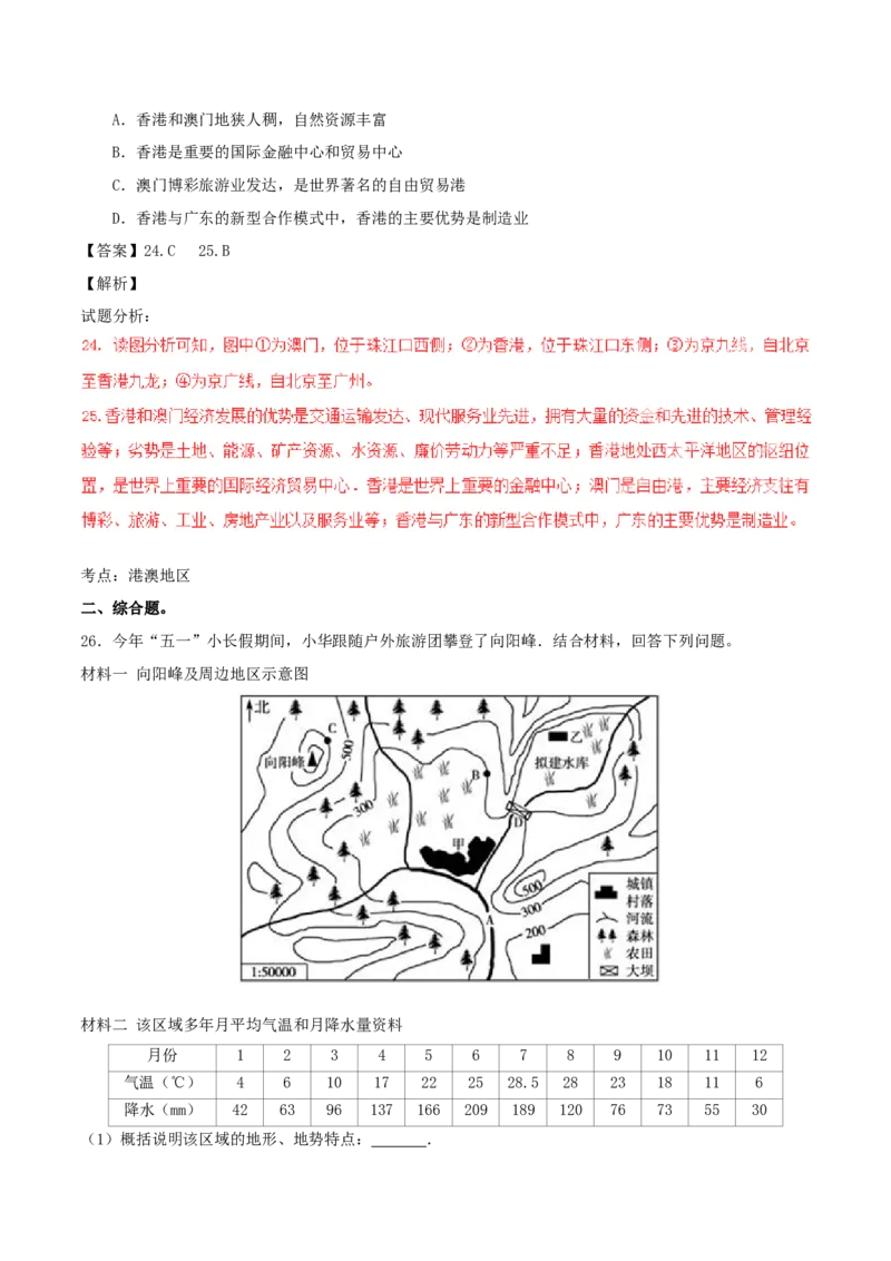 山东省东营市2017年中考地理真题试题（含解析）_9.地理中考真题2015-2024年_2017年全国中考地理74份