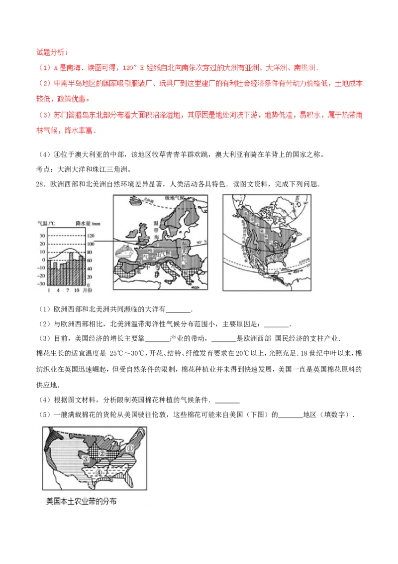 山东省东营市2017年中考地理真题试题（含解析）_9.地理中考真题2015-2024年_2017年全国中考地理74份