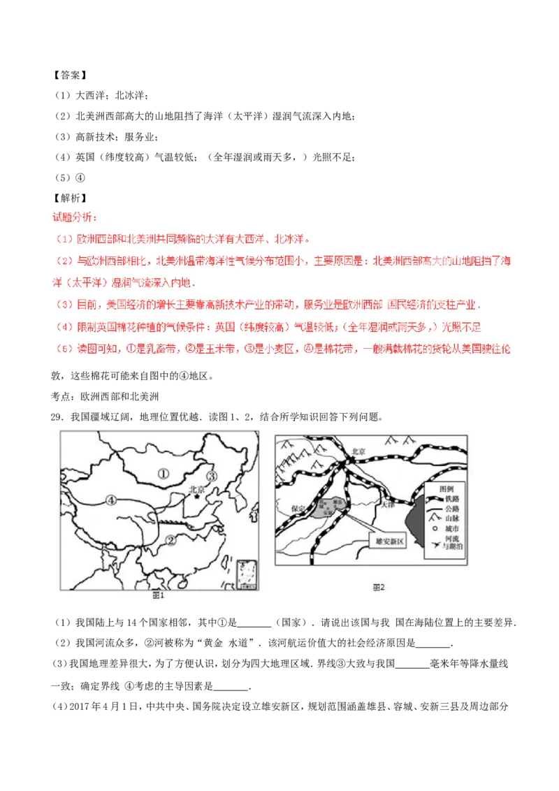 山东省东营市2017年中考地理真题试题（含解析）_9.地理中考真题2015-2024年_2017年全国中考地理74份