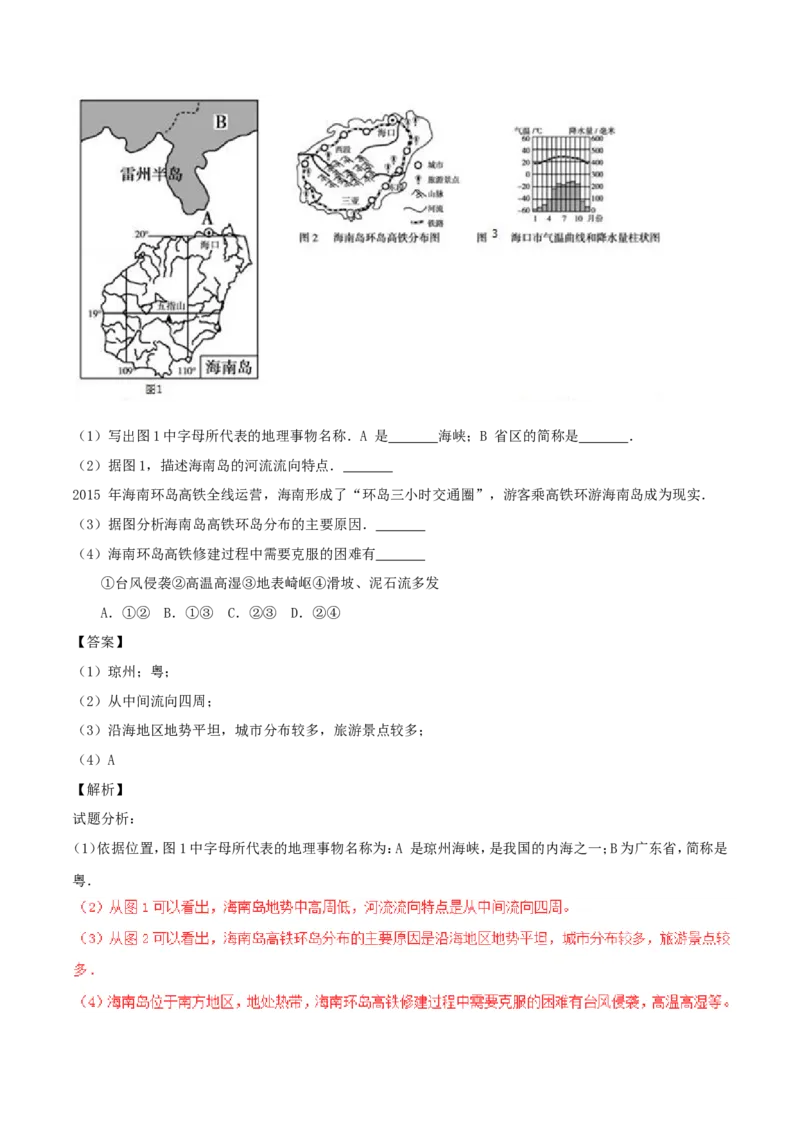 山东省东营市2017年中考地理真题试题（含解析）_9.地理中考真题2015-2024年_2017年全国中考地理74份
