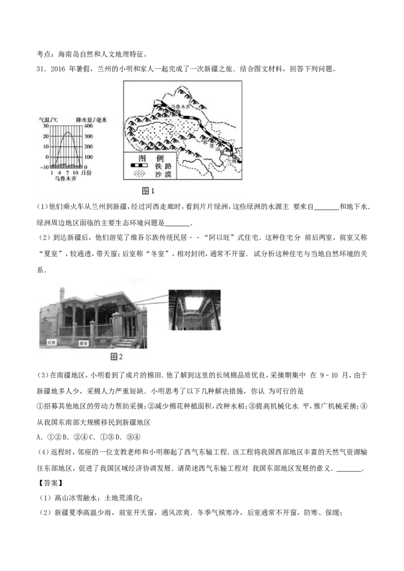 山东省东营市2017年中考地理真题试题（含解析）_9.地理中考真题2015-2024年_2017年全国中考地理74份
