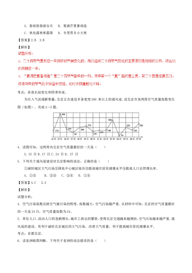 山东省东营市2017年中考地理真题试题（含解析）_9.地理中考真题2015-2024年_2017年全国中考地理74份